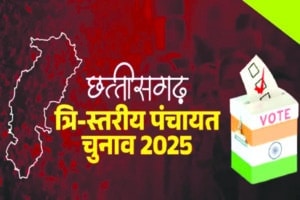 त्रिस्तरीय पंचायत आम निर्वाचन 2024-25 : जिला पंचायत सदस्य के लिए 78 तथा विभिन्न विकासखण्ड में जनपद पंचायत सदस्य के लिए 592, सरपंच के लिए 2266 तथा पंच के लिए 11,743 नाम निर्देशन पत्र किया गया दाखिल